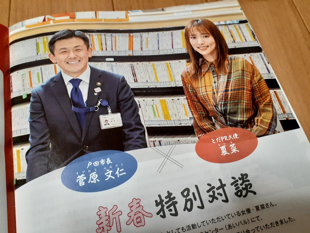 戸田市 女優で とだpr大使 の夏菜さんが結婚 おめでとうございます 号外net 戸田市 蕨市