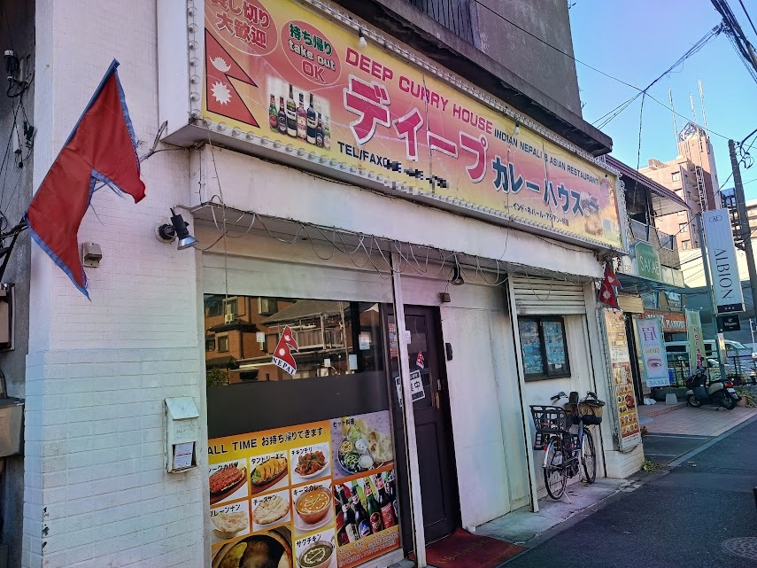 deepcurryhouse