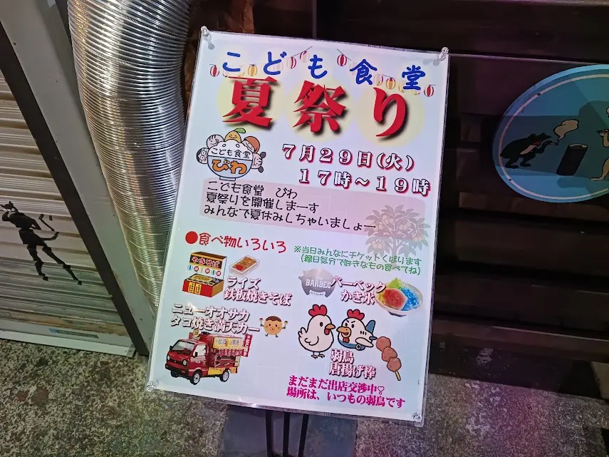 jakucho