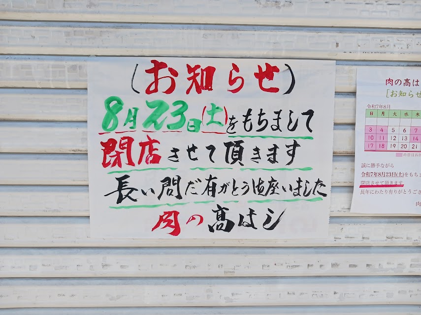 niku-takahashi
