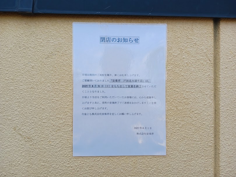 anrakutei
