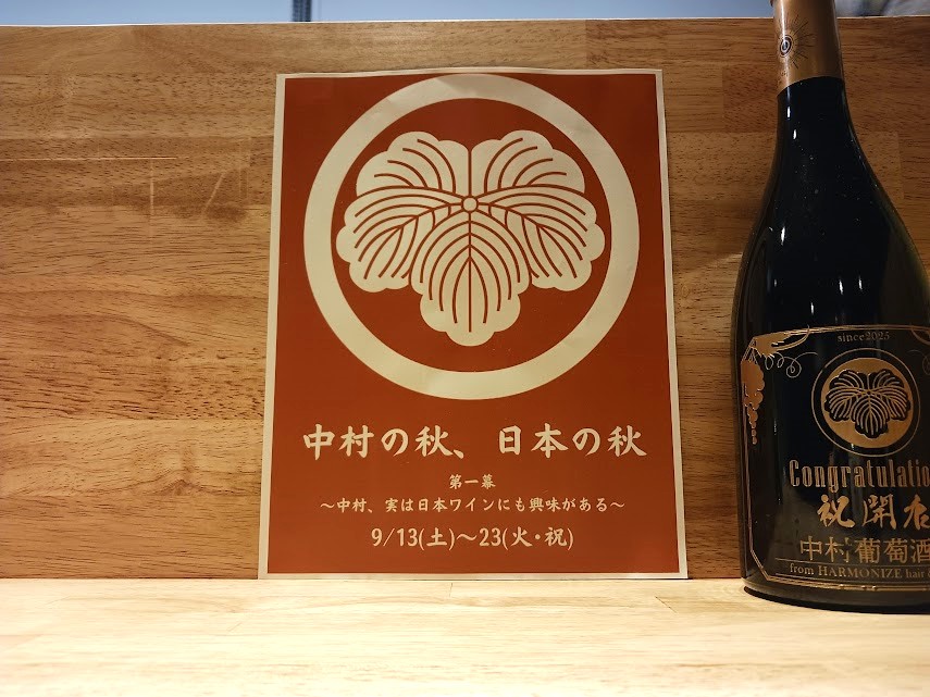 nakamura_wine_planning