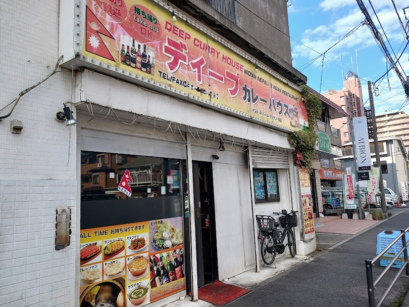 deepcurryhouse