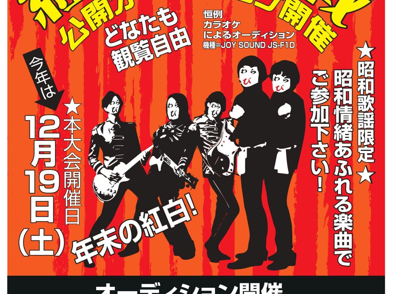 shouwakayou