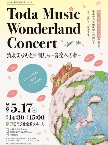 toda_music_wonderland