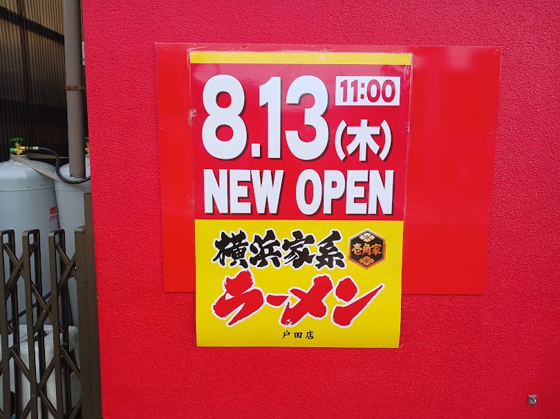 8月13日(木)11時オープン