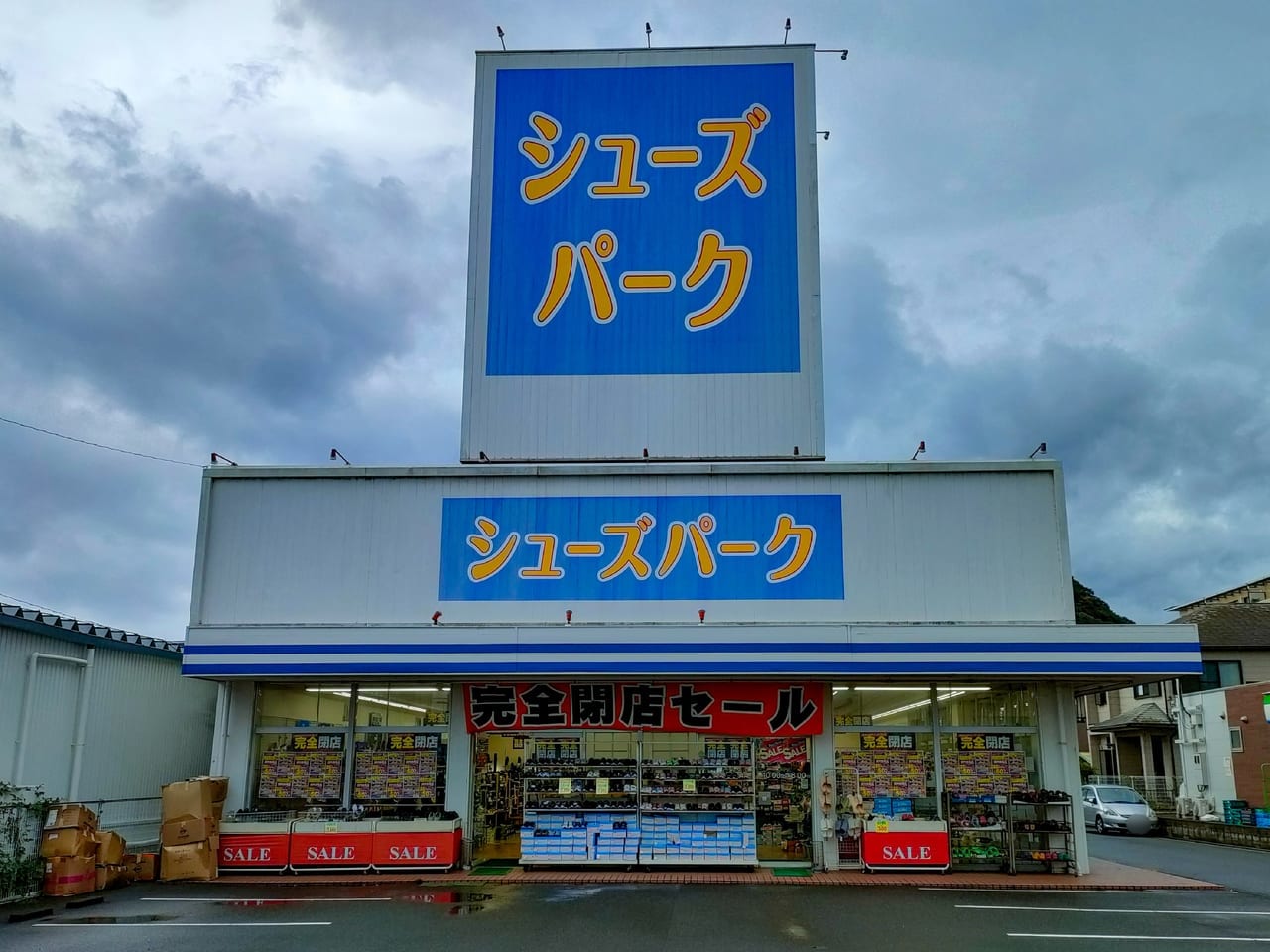 「シューズパーク 平塚西店」が完全閉店します。