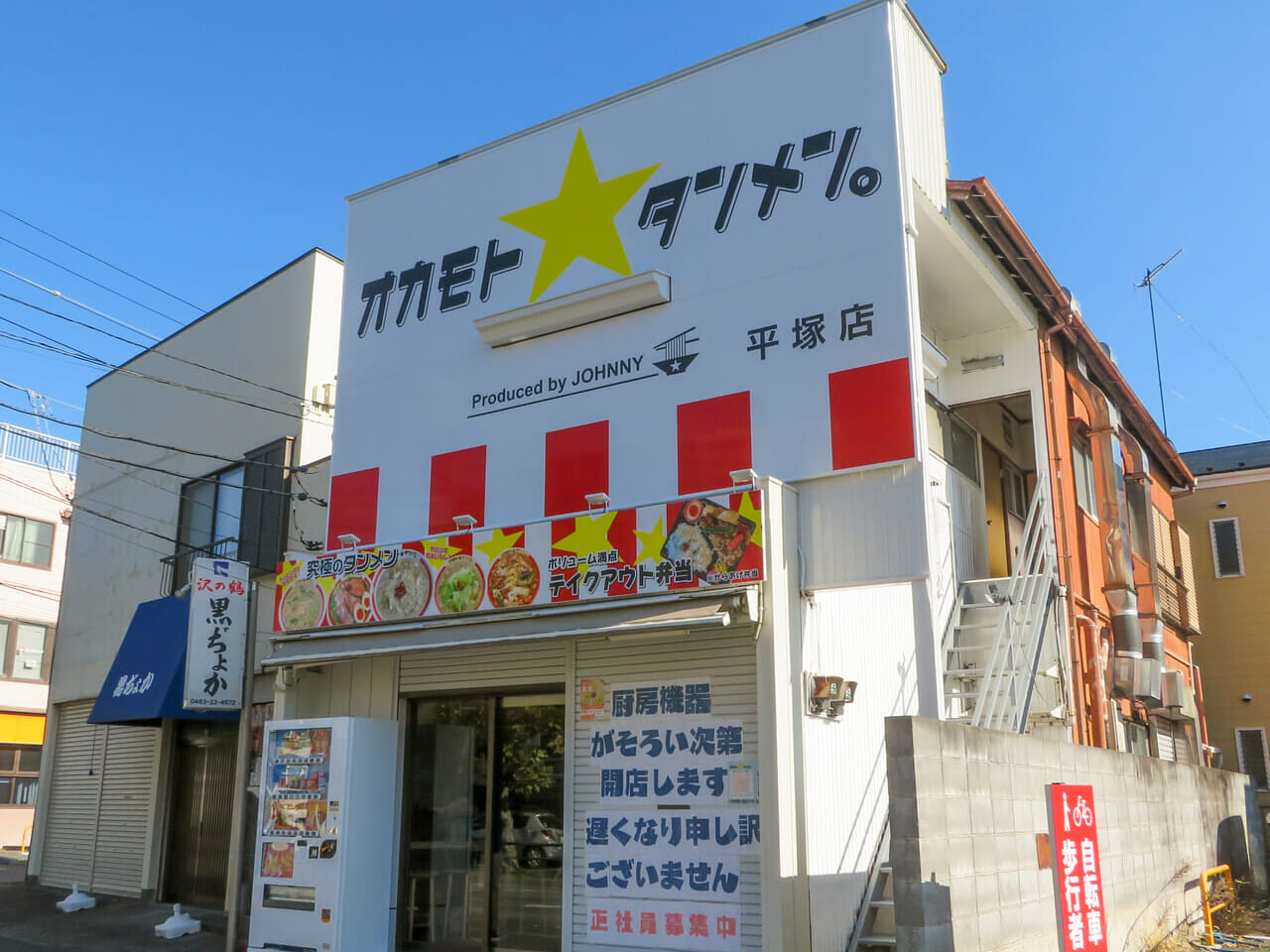 平塚市】「令和の虎CHANNEL」の話題店！東八幡に「オカモト☆タンメン