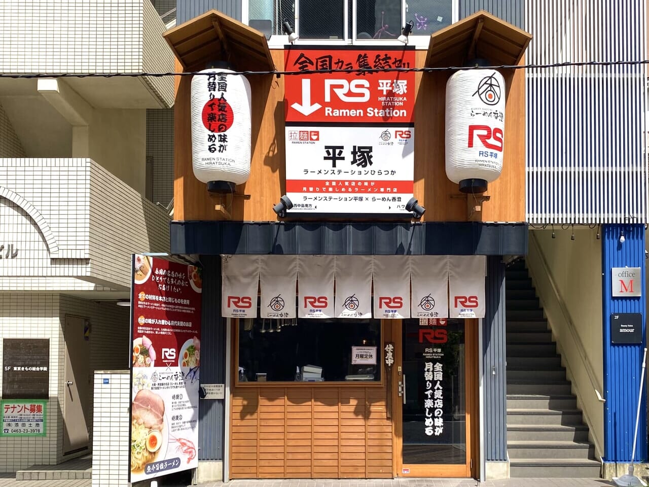 ラーメンステーション平塚店