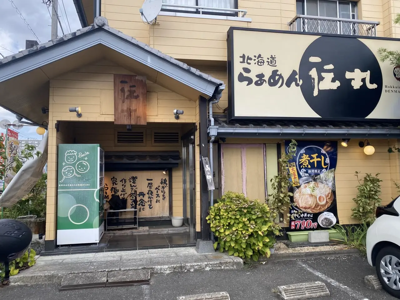 伝丸129号平塚田村店