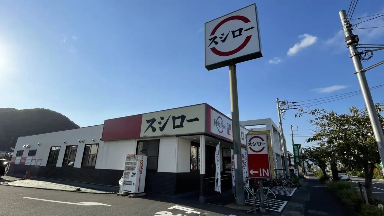 スシロー平塚店