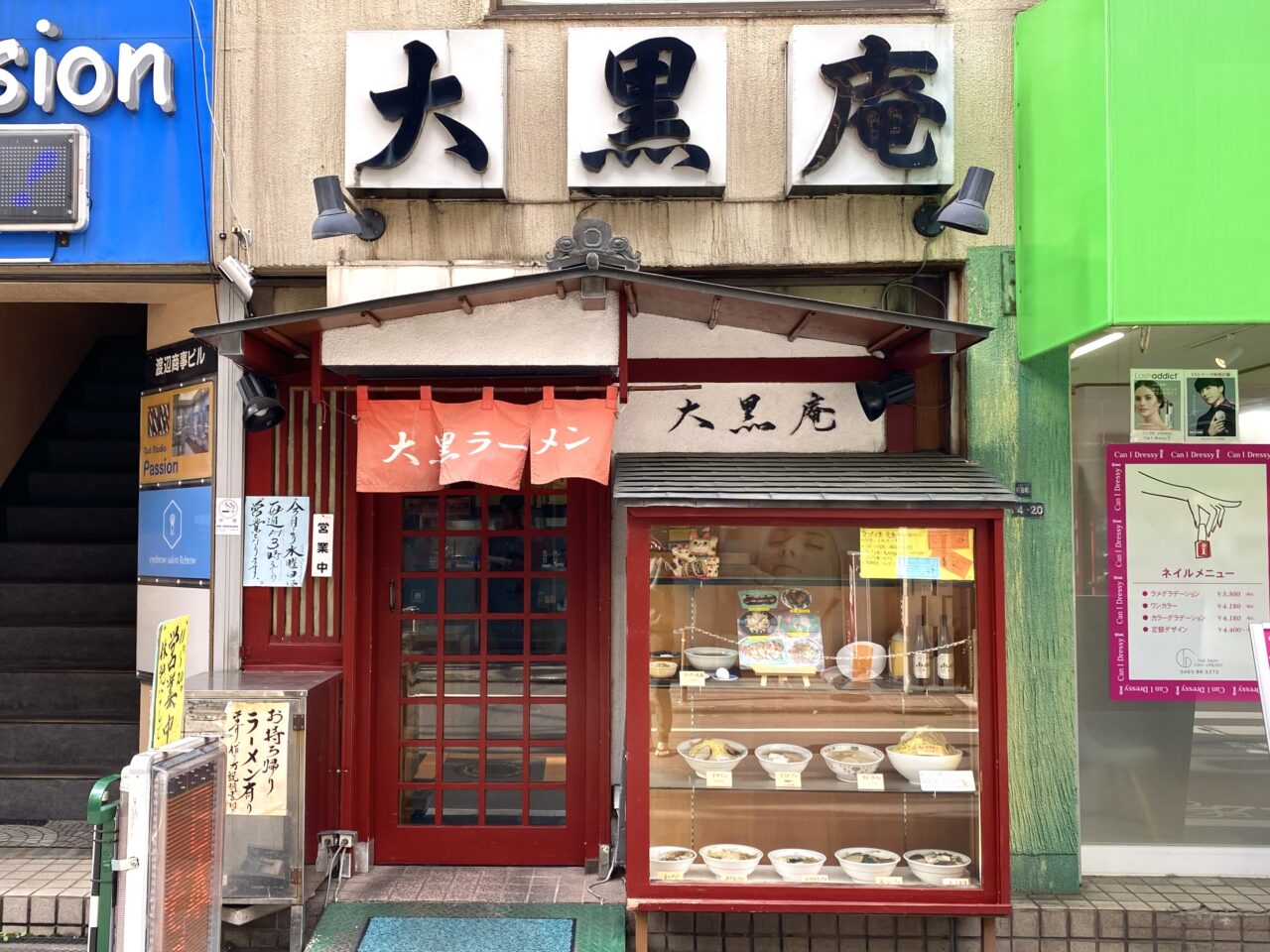 平塚市紅谷町大黒庵