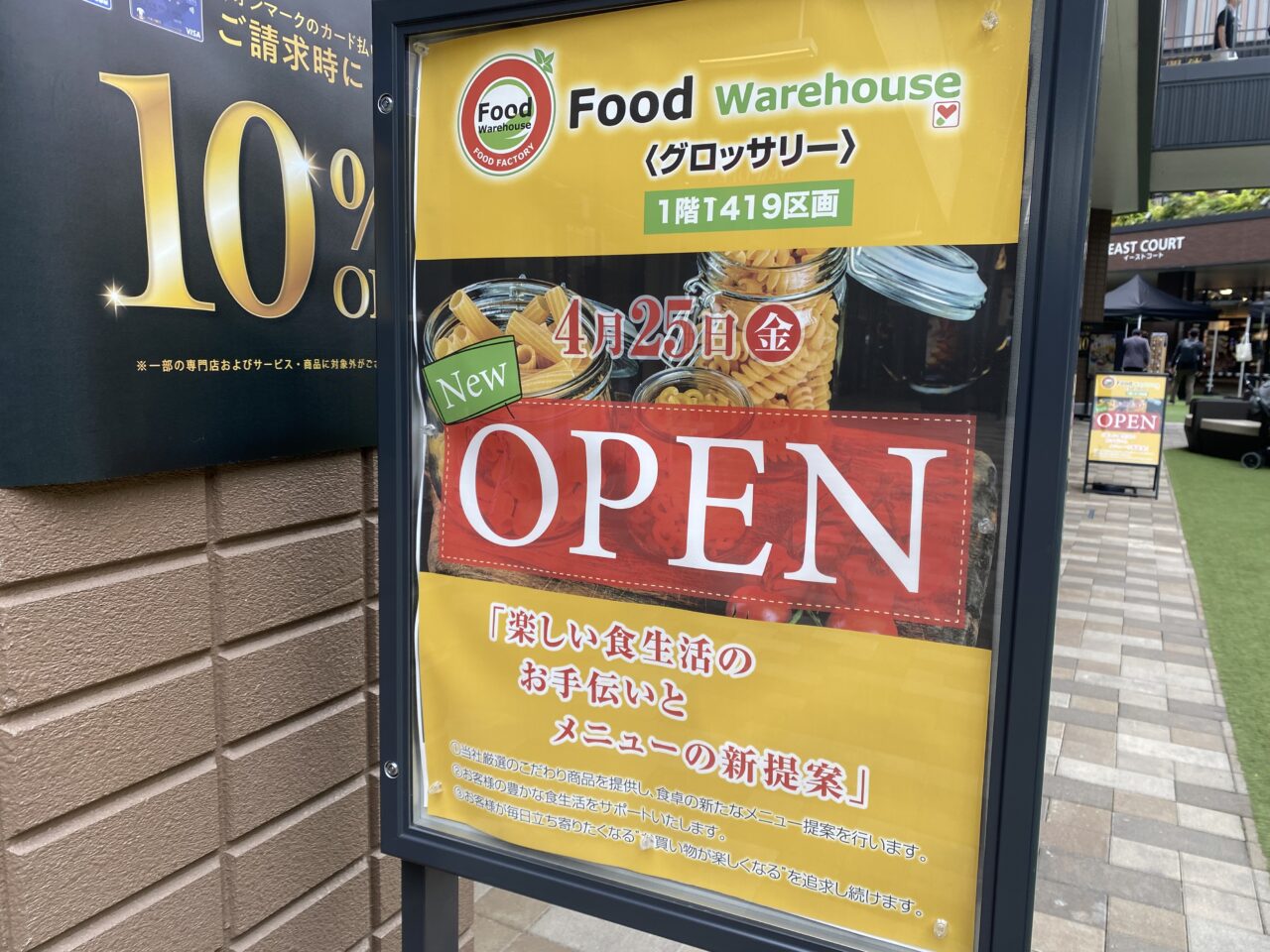 フードウェアハウス