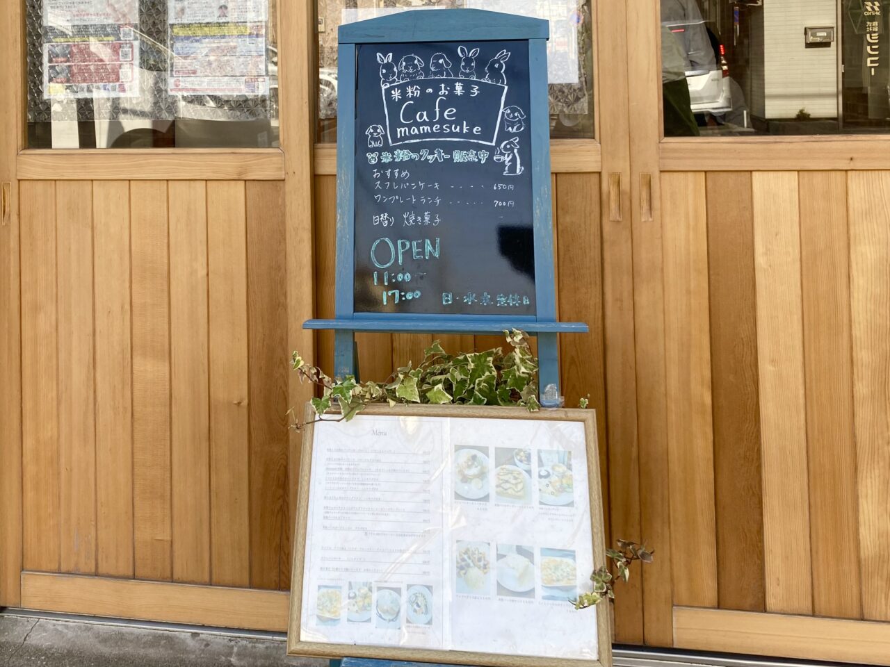 平塚市御殿Cafe Mamesuke