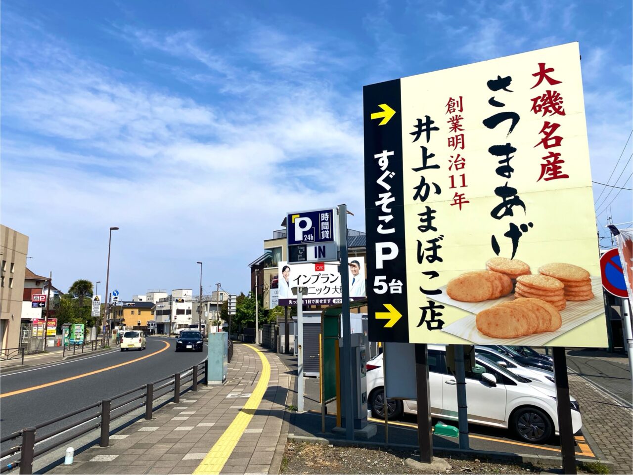 大磯町大磯井上かまぼこ店