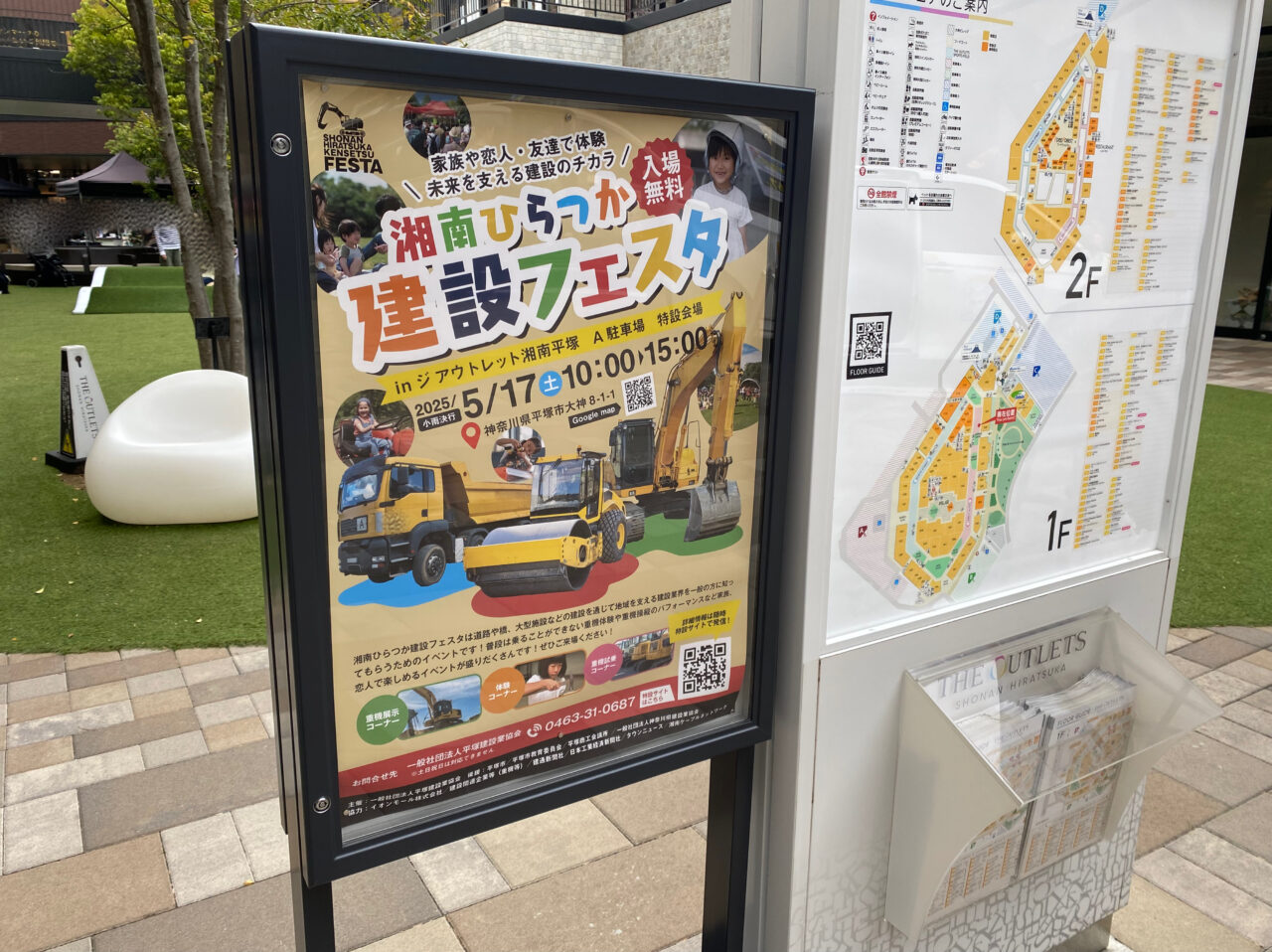 ジアウトレット湘南平塚建設フェスタ