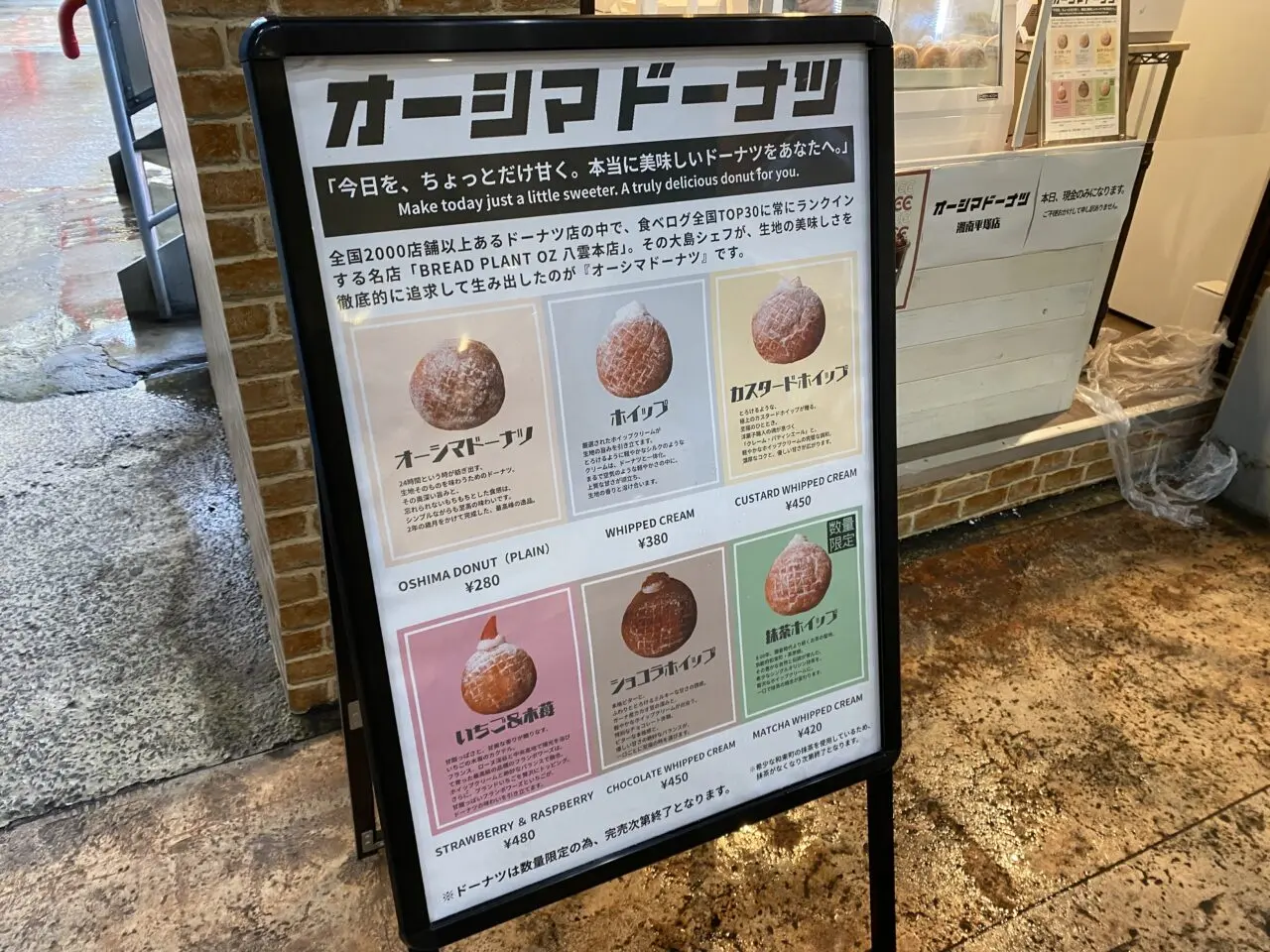 OSC湘南シティオーシマドーナツ