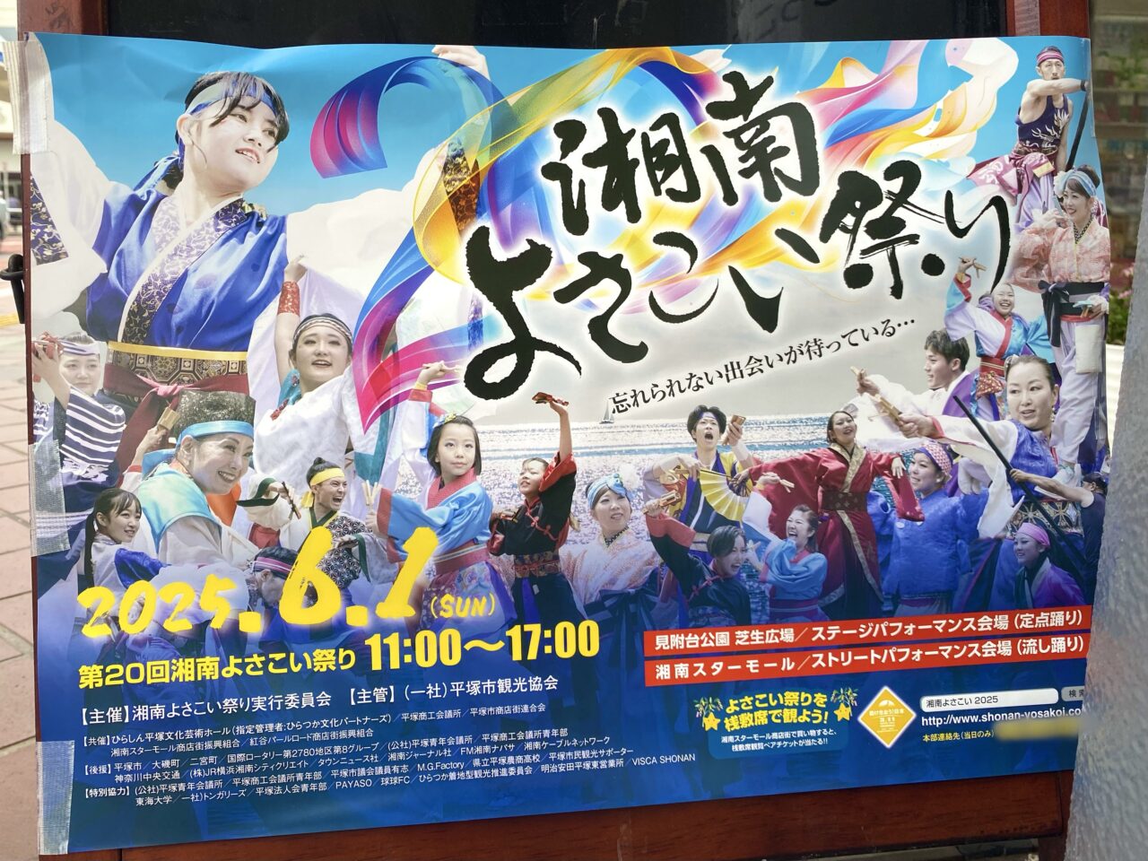 平塚市湘南よさこい祭り