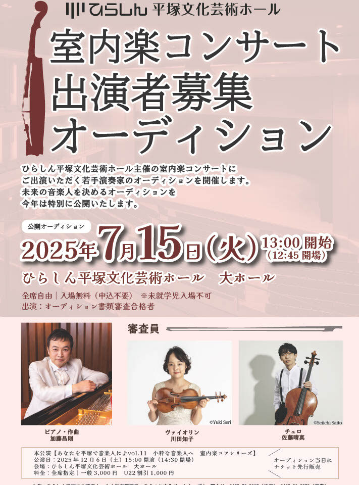 ひらしん平塚文化芸術ホール