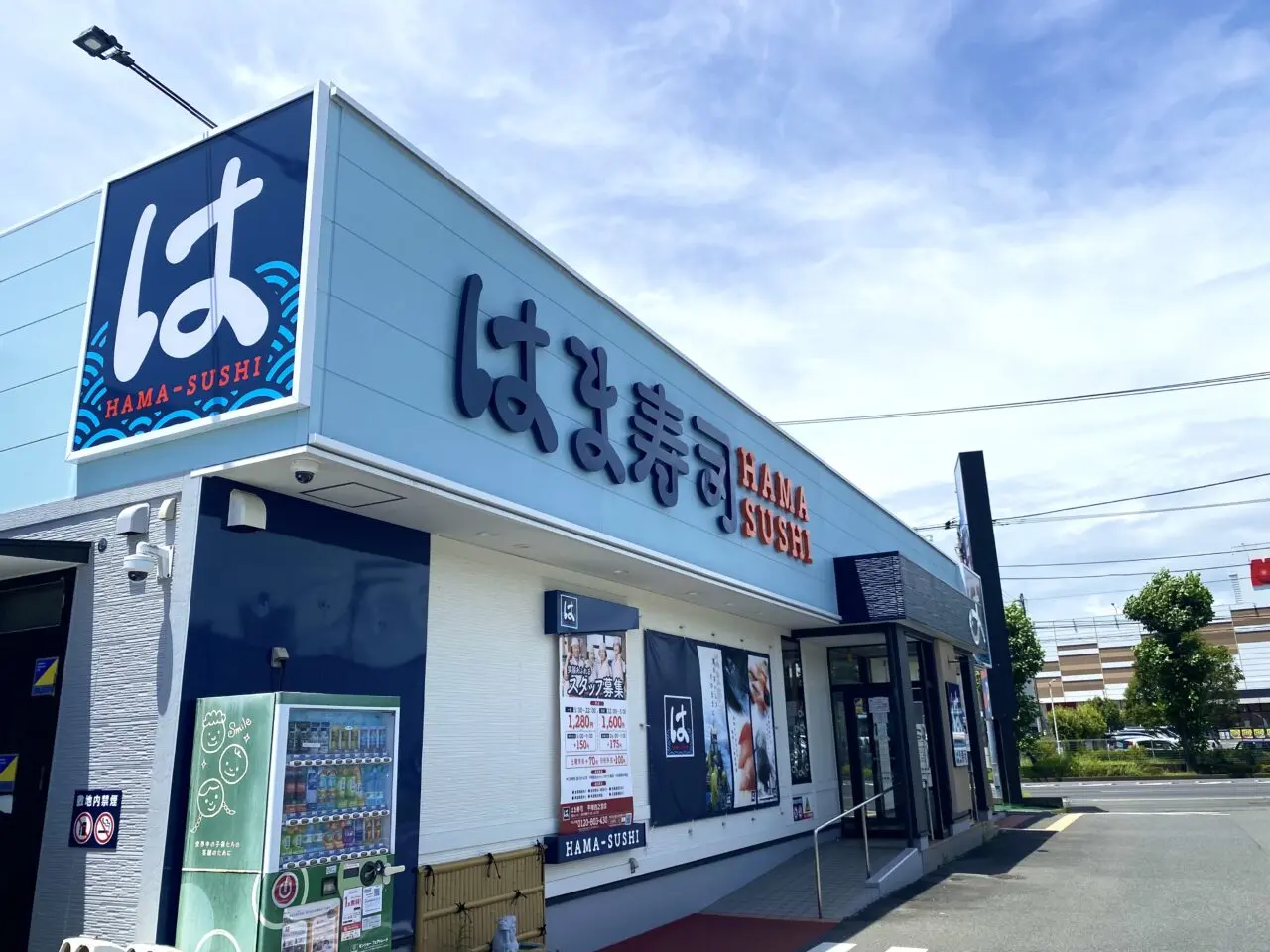 平塚市四之宮はま寿司平塚四之宮店