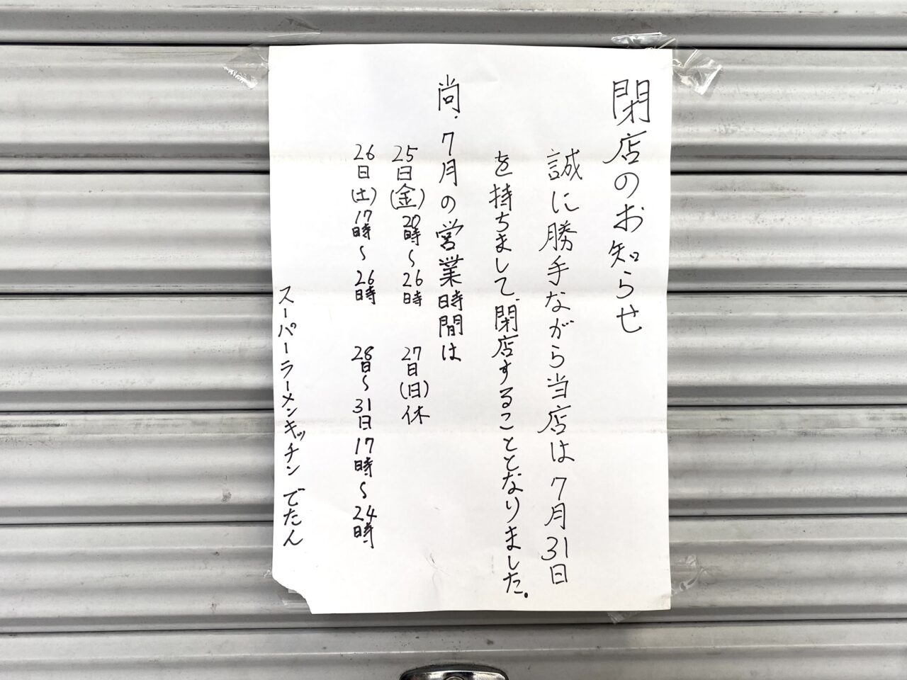 平塚市紅谷町でたん