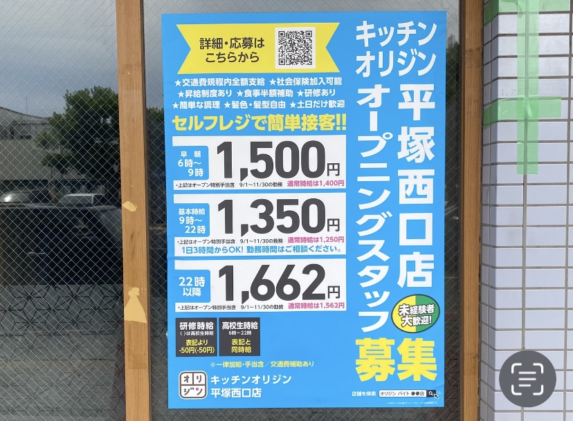 平塚市紅谷町オリジン弁当出店地