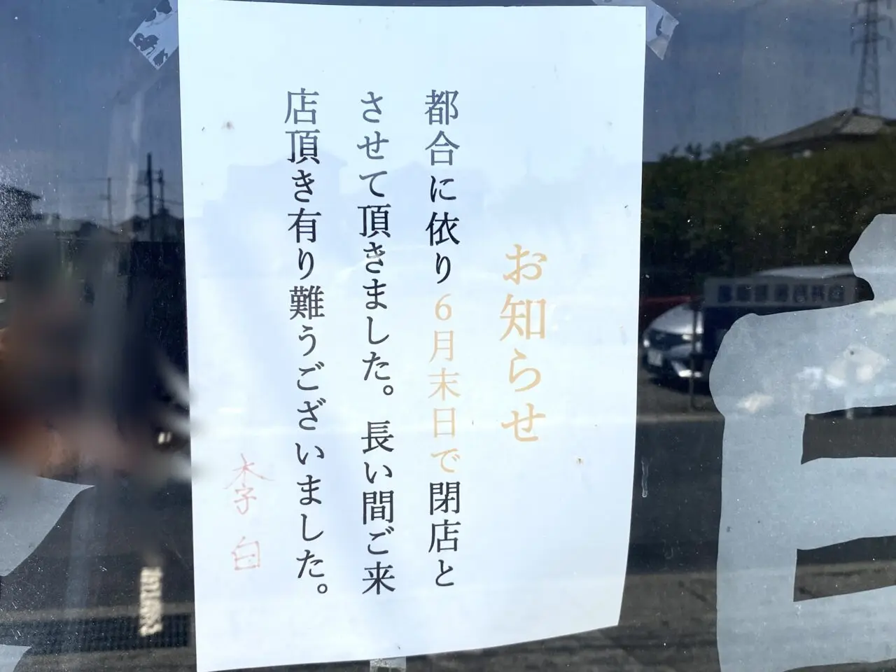 平塚市徳延李白