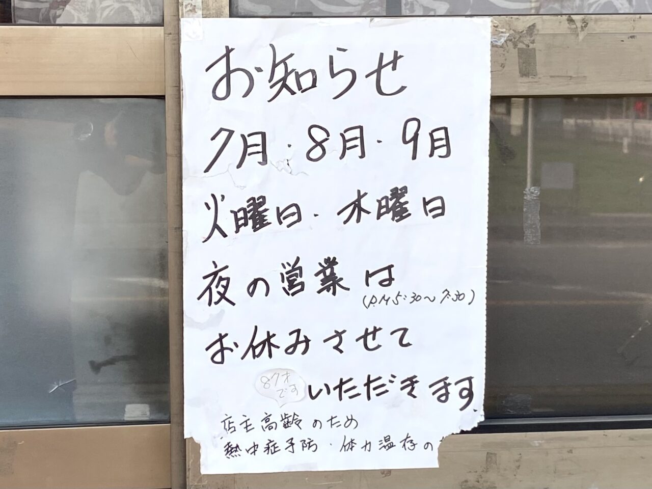 大磯町生沢善磯食堂