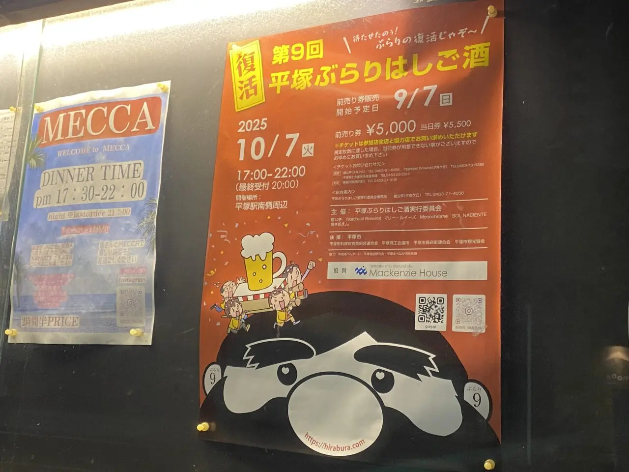 平塚ぶらりはしご酒