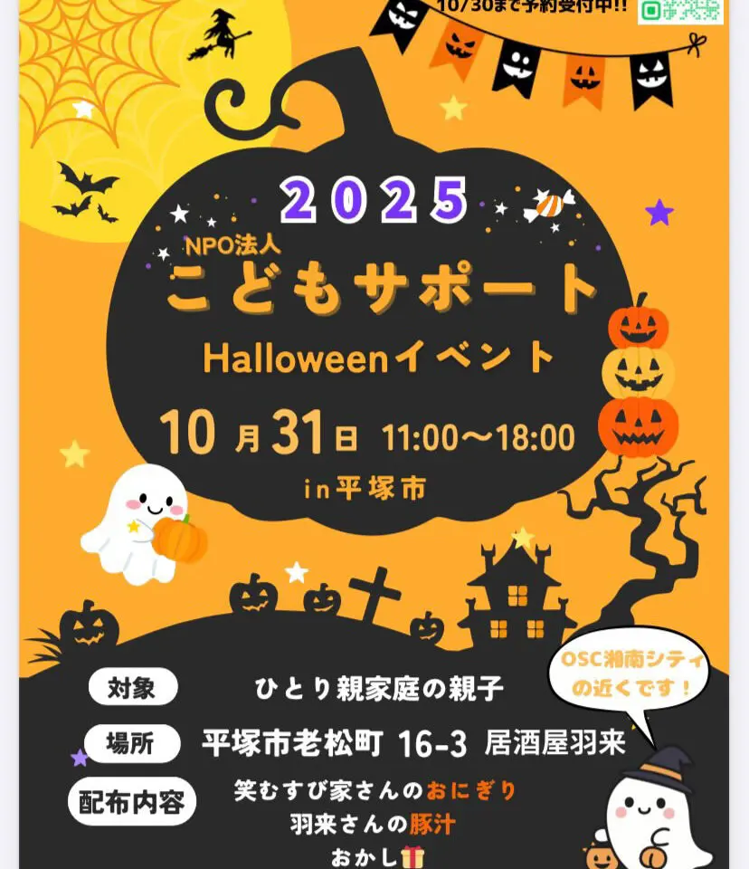 NPO法人こどもサポート