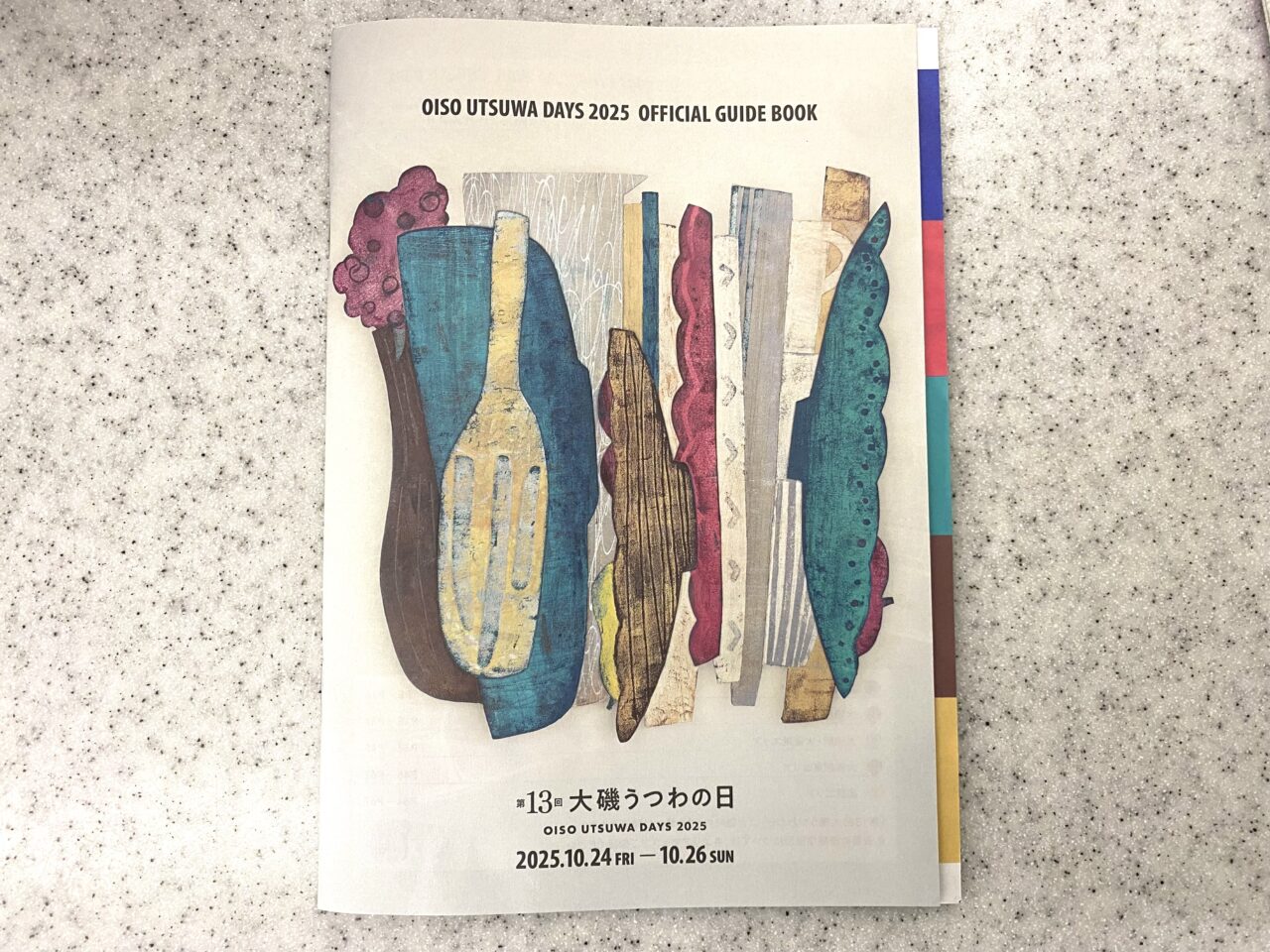 中郡大磯町大磯うつわの日