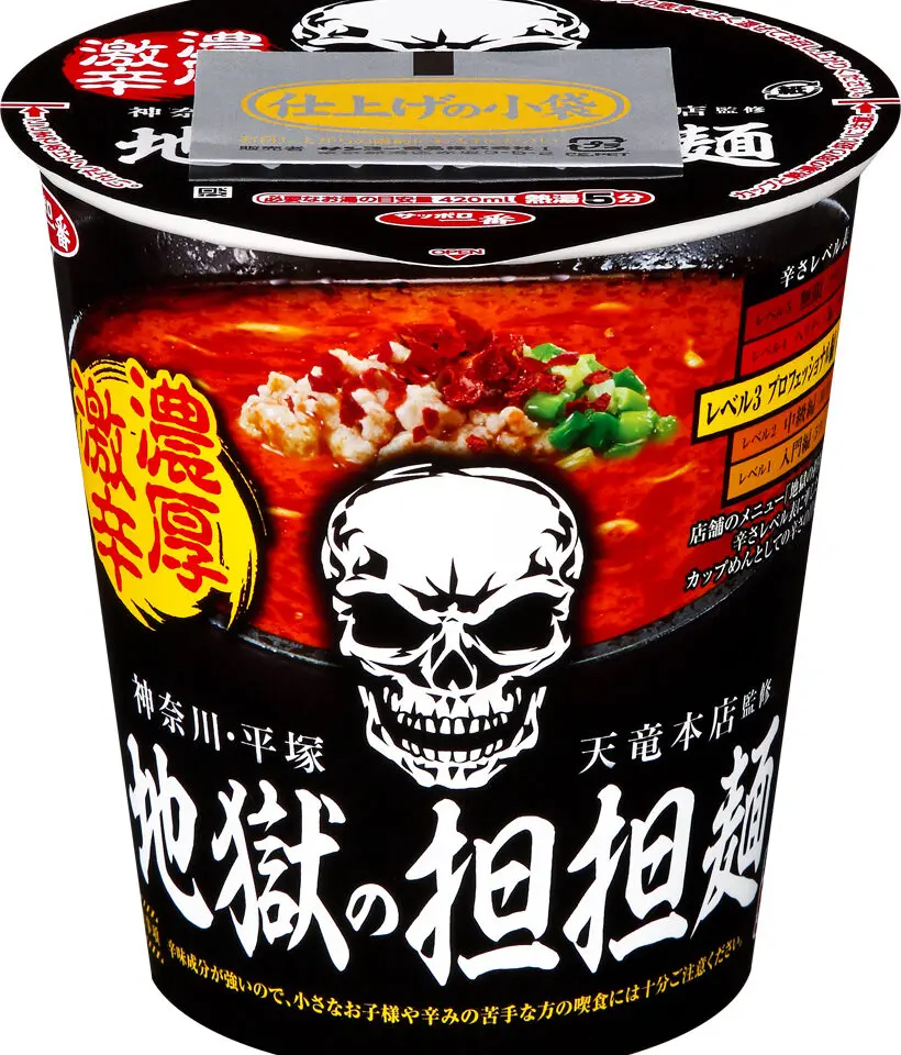 地獄の担々麺