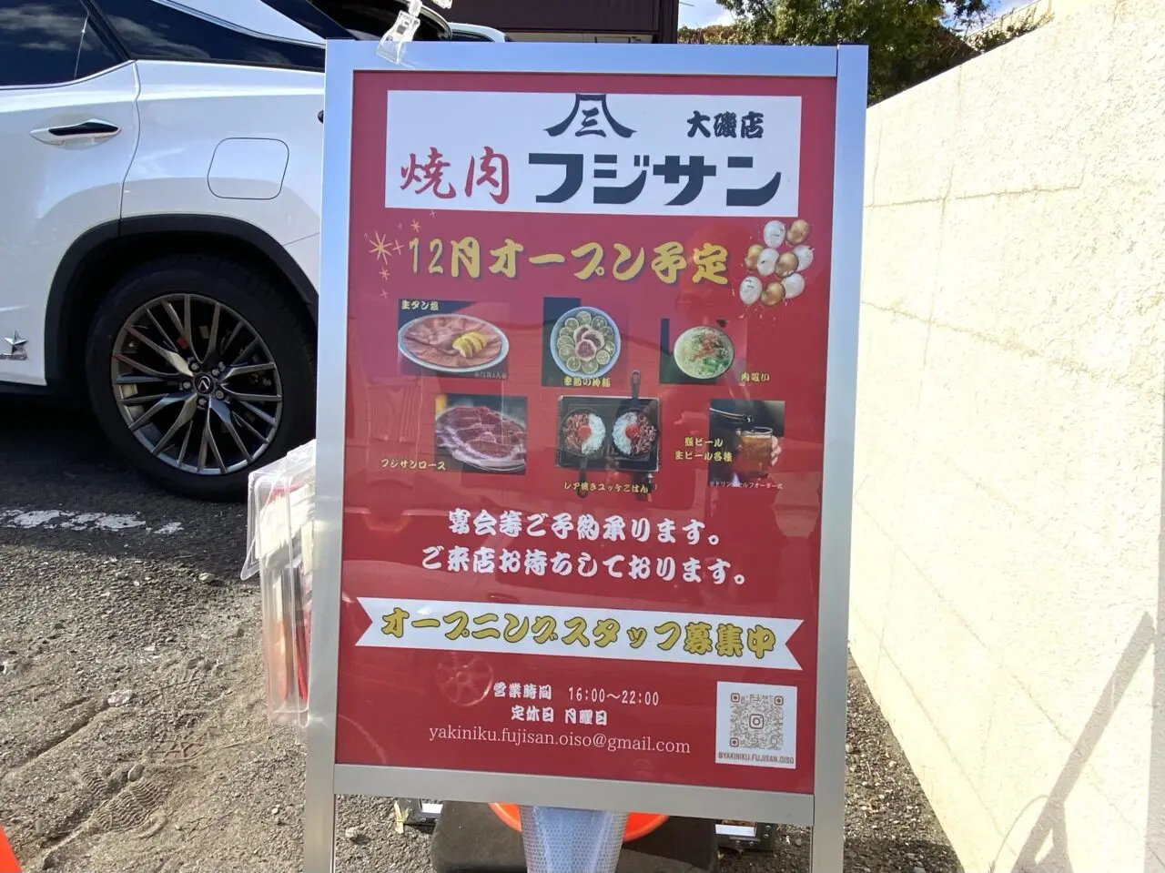 大磯町焼肉フジサン大磯店