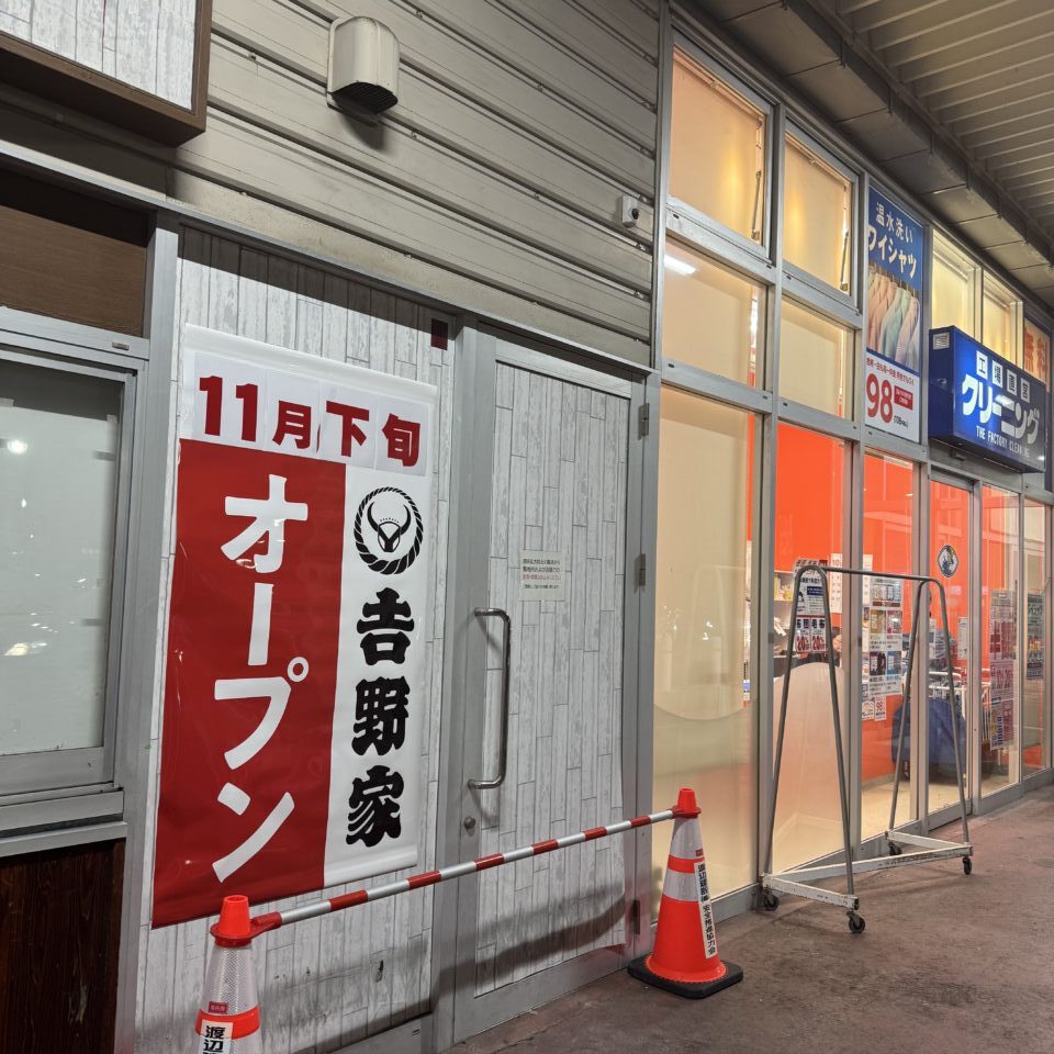 マックスバリュー吉野家