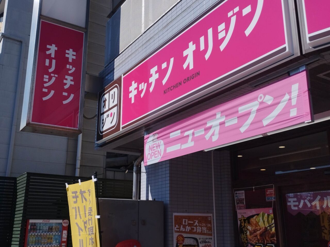 キッチンオリジン平塚西口店