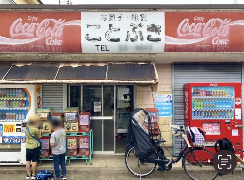 平塚市御殿ことぶき駄菓子