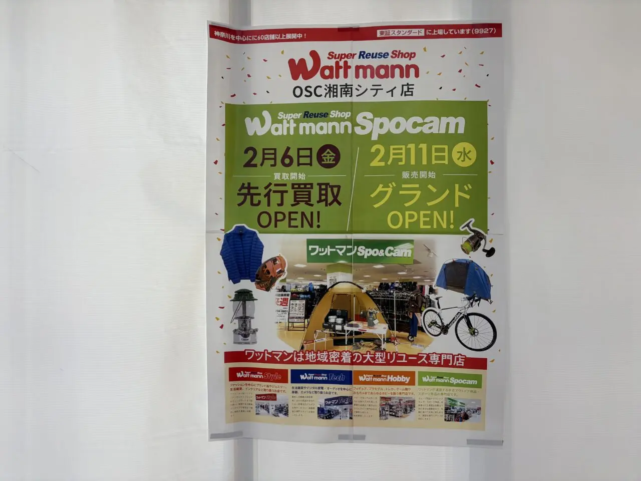 OSC湘南シティワットマン