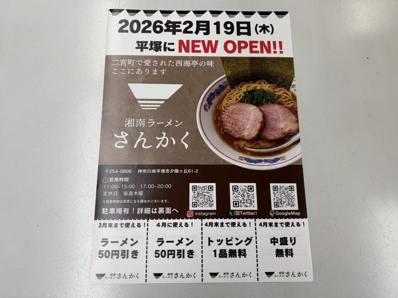 湘南ラーメンさんかく