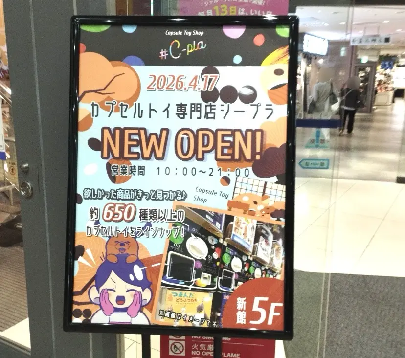 平塚市宝町ラスカカプセルトイ専門店シープラ