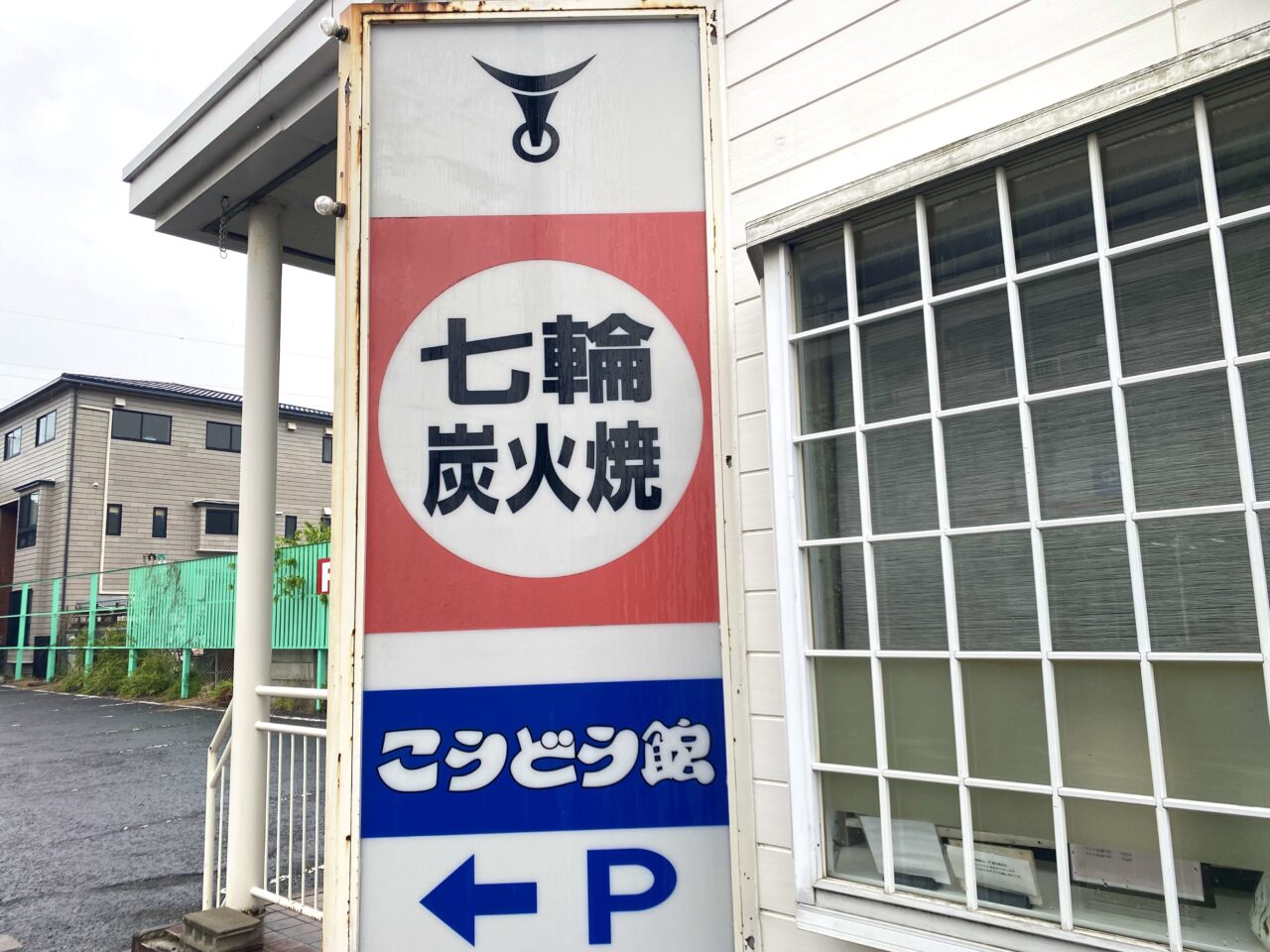 平塚市中原こうどう館