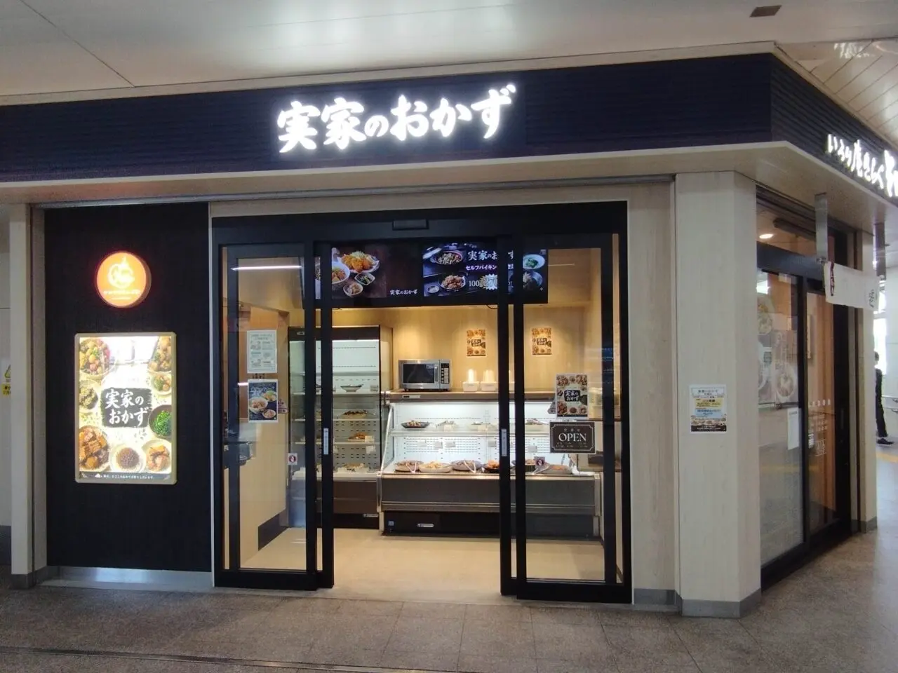 平塚駅実家のおかず