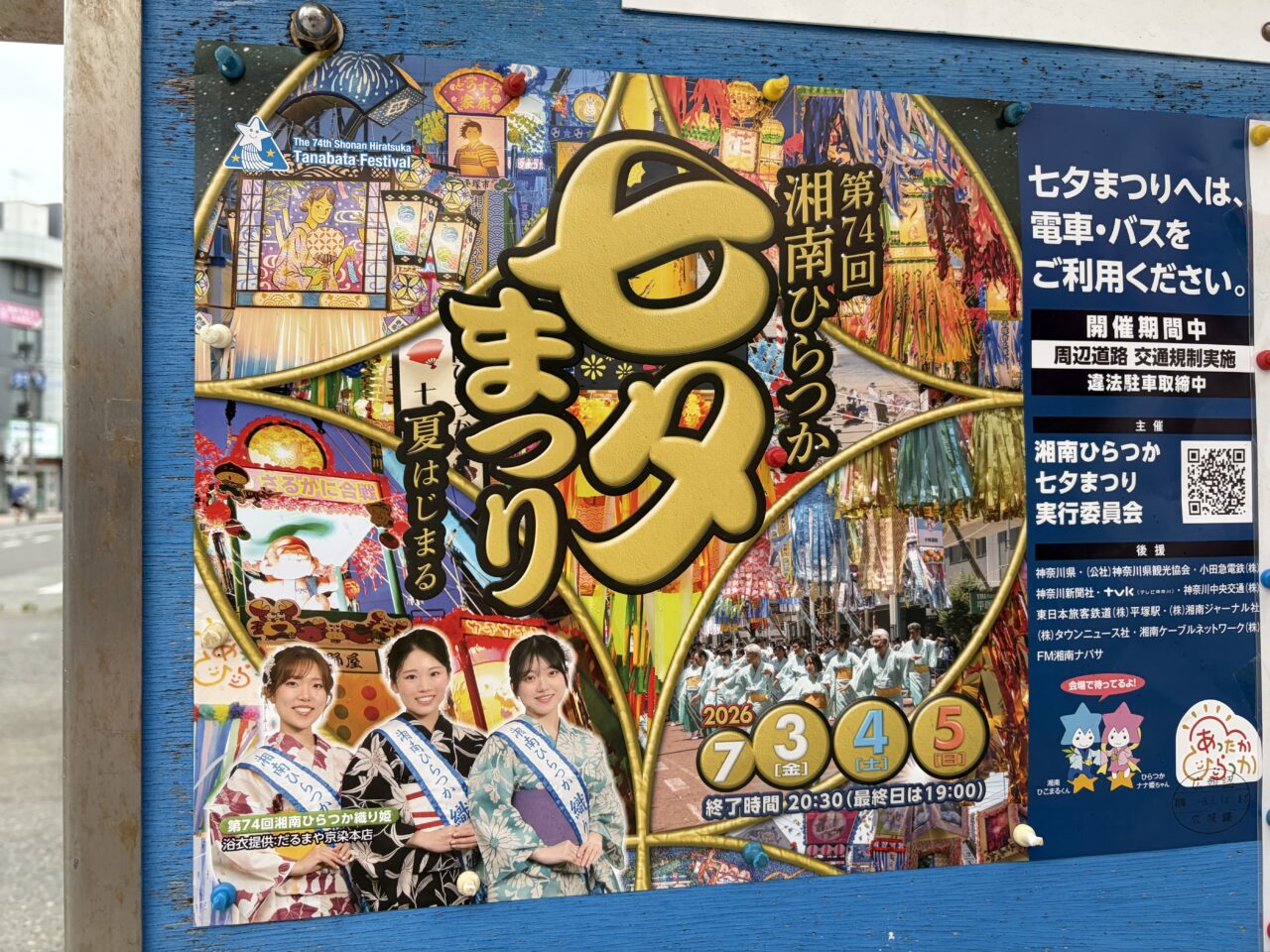 平塚七夕2026