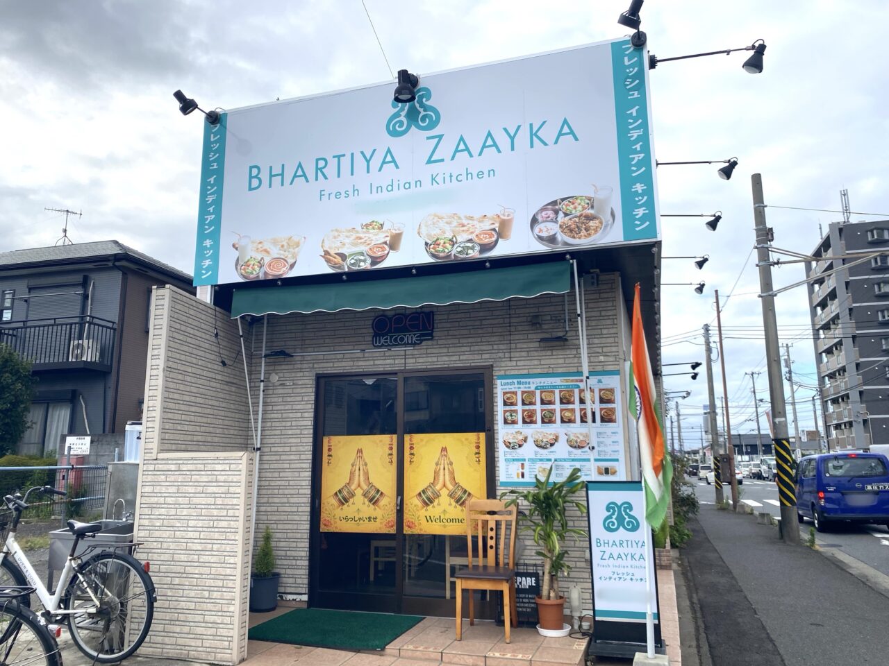 平塚市四之宮インド料理バルティヤ•ザイカ