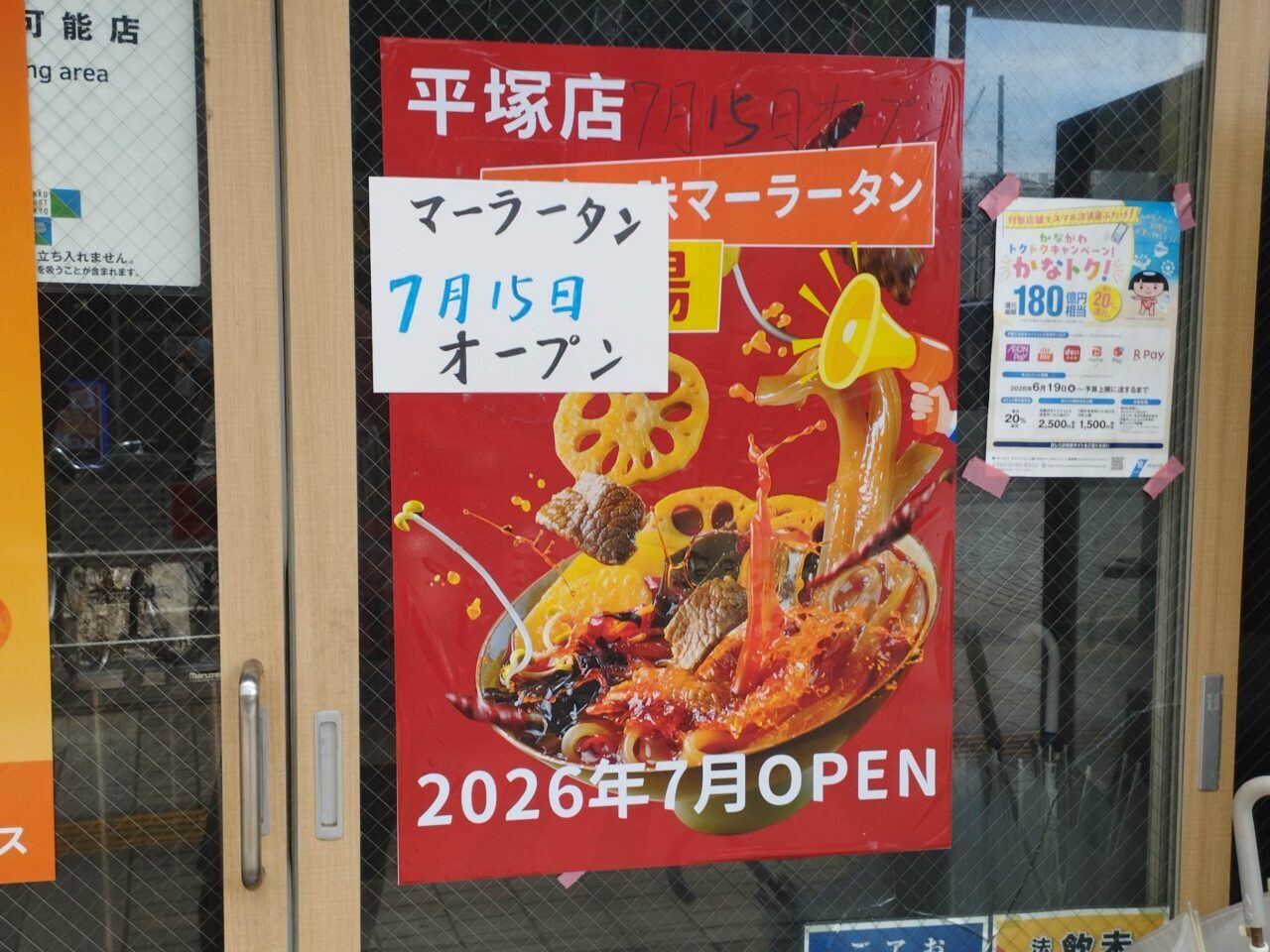 薬食一味紅谷町