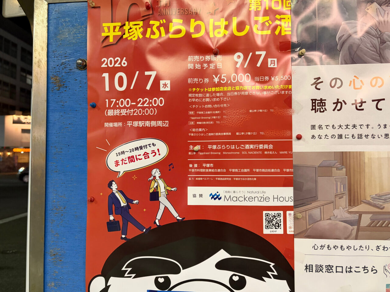 平塚ぶらりはしご酒