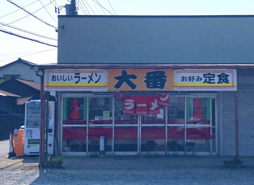 平塚市下島大番