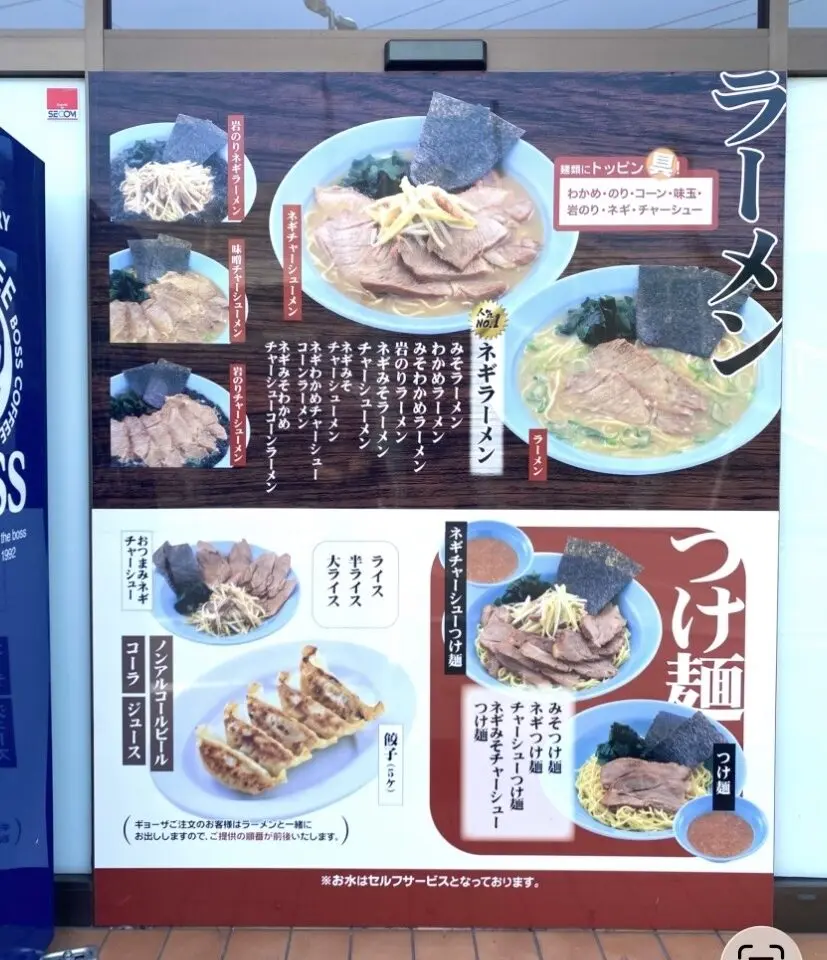 二宮町二宮ラーメンショップ椿 二宮店