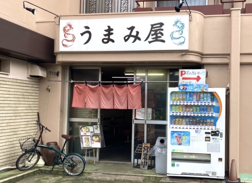 平塚市宮松町うまみ屋