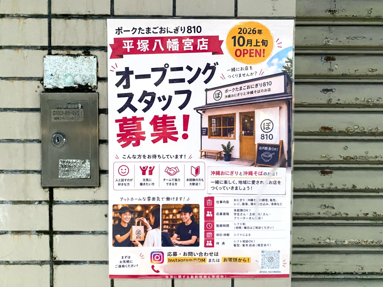 平塚市浅間町ポークたまごおにぎり810