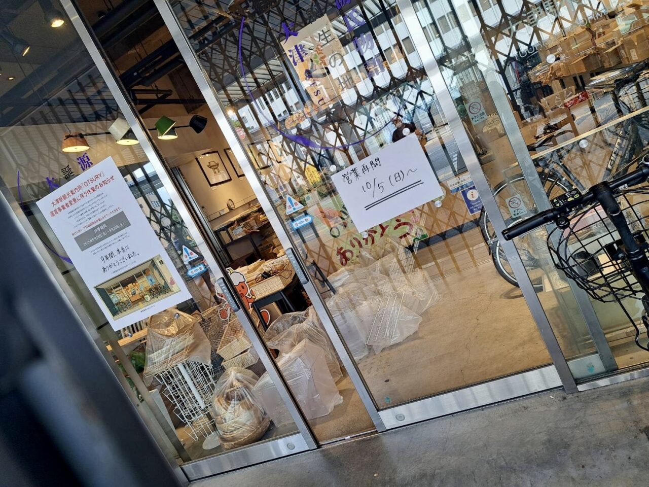 大津駅観光案内所オーツリー営業再開